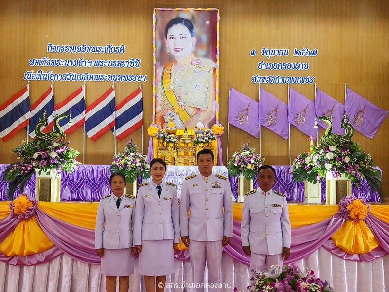 2. เฉลิมพระชนมพรรษารสชินี