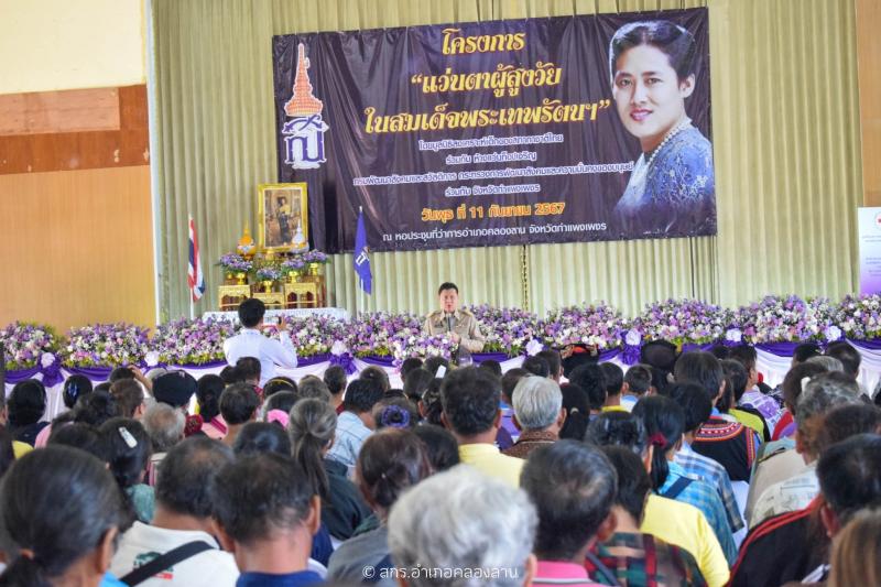 48. "แว่นตาผู้สูงวัยในสมเด็จพระเทพรัตนฯ" ประจำปี 2567