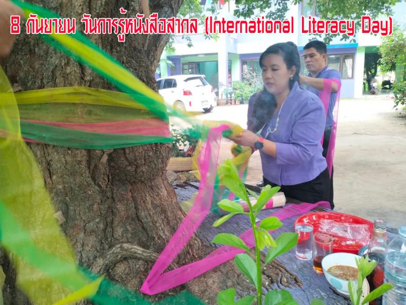 1. 8 กันยายน วันการรู้หนังสือสากล (International Literacy Day) 