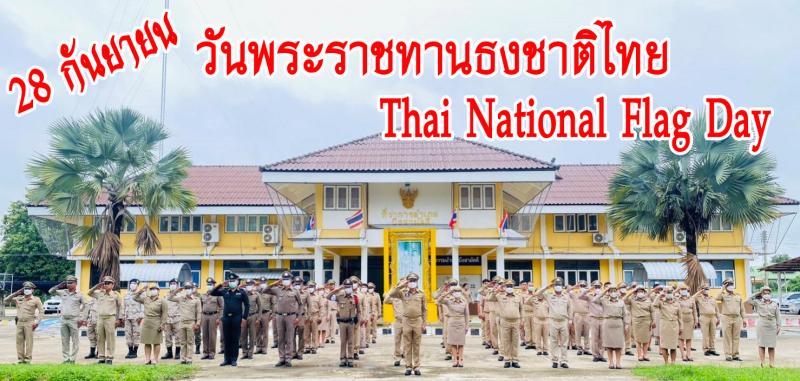 1. 28 กันยายน วันพระราชทานธงชาติไทย