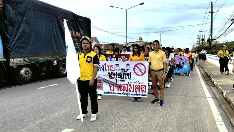 35. สกร.ระดับอำเภอบึงสามัคคี รวมพลังภาคีเครือข่าย วันต่อต้านยาเสพติดโลก “Do Good Deeds for Dad against Drugs”