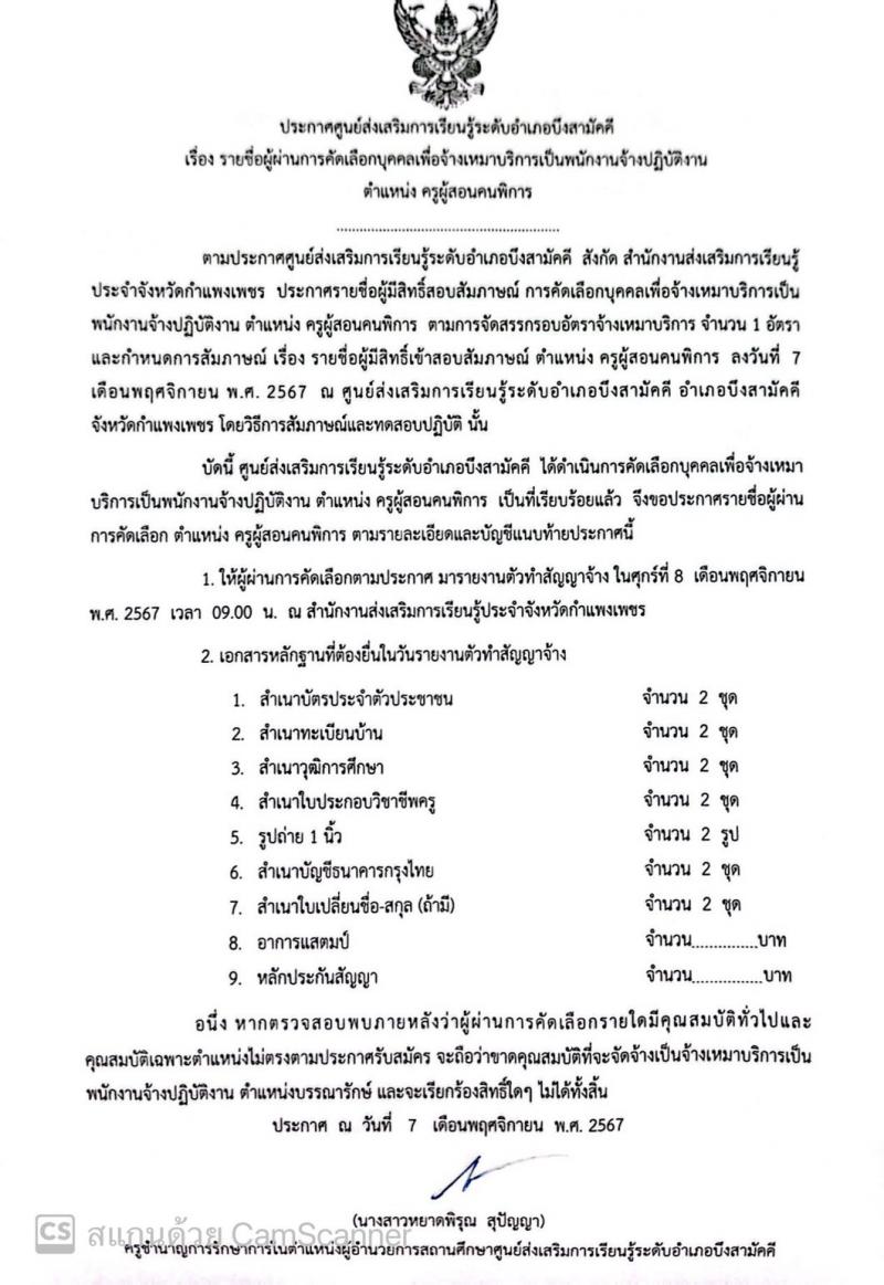 1. ประกาศ รายชื่อ ครูผู้สอนคนพิการ