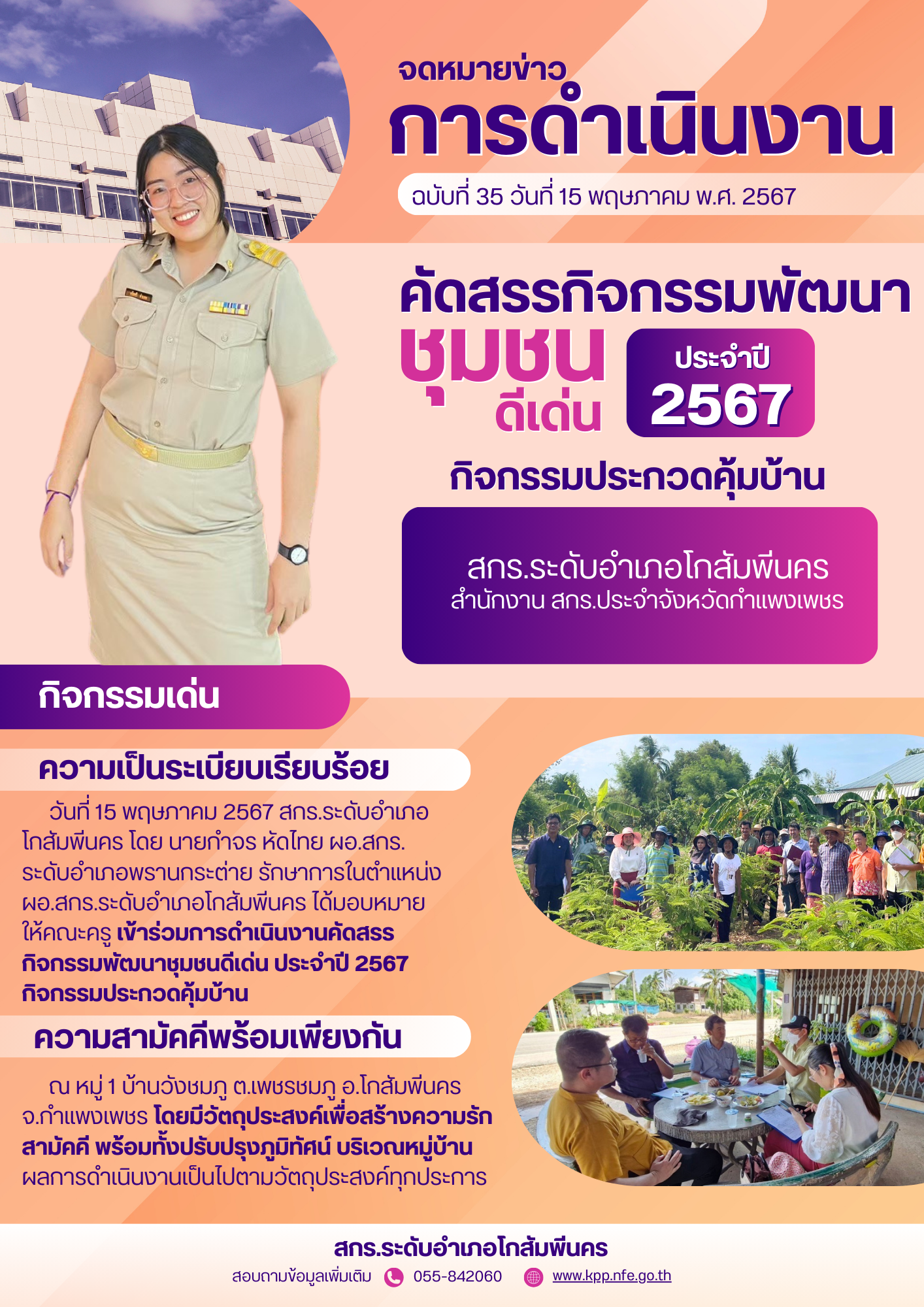 การประชุมหัวหน้าส่วนราชการ หัวหน้างานรัฐวิสาหกิจ ฯลฯ ครั้งที่ 6/2567