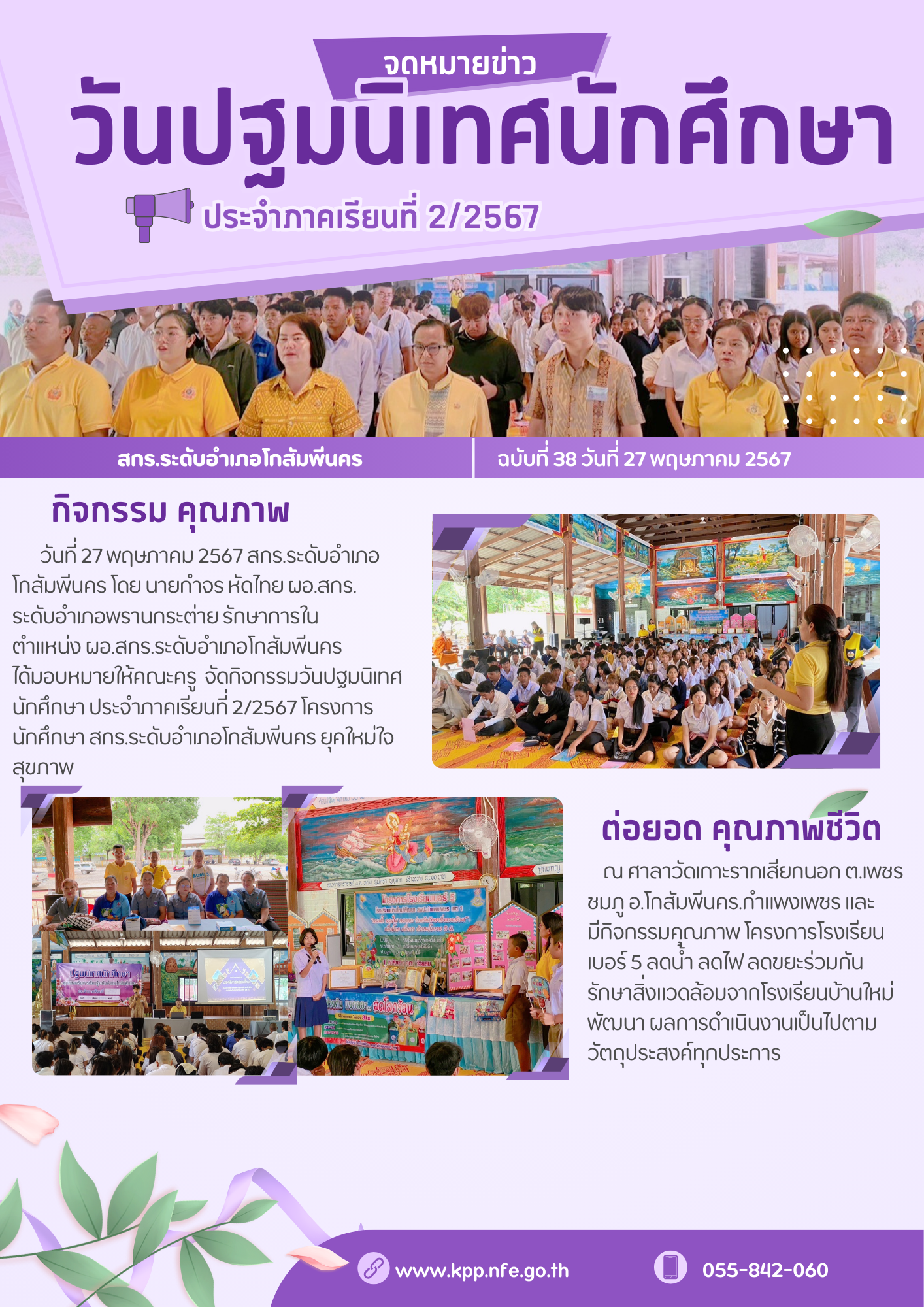 วันปฐมนิเทศนักศึกษา ประจำภาคเรียนที่ 2/2567