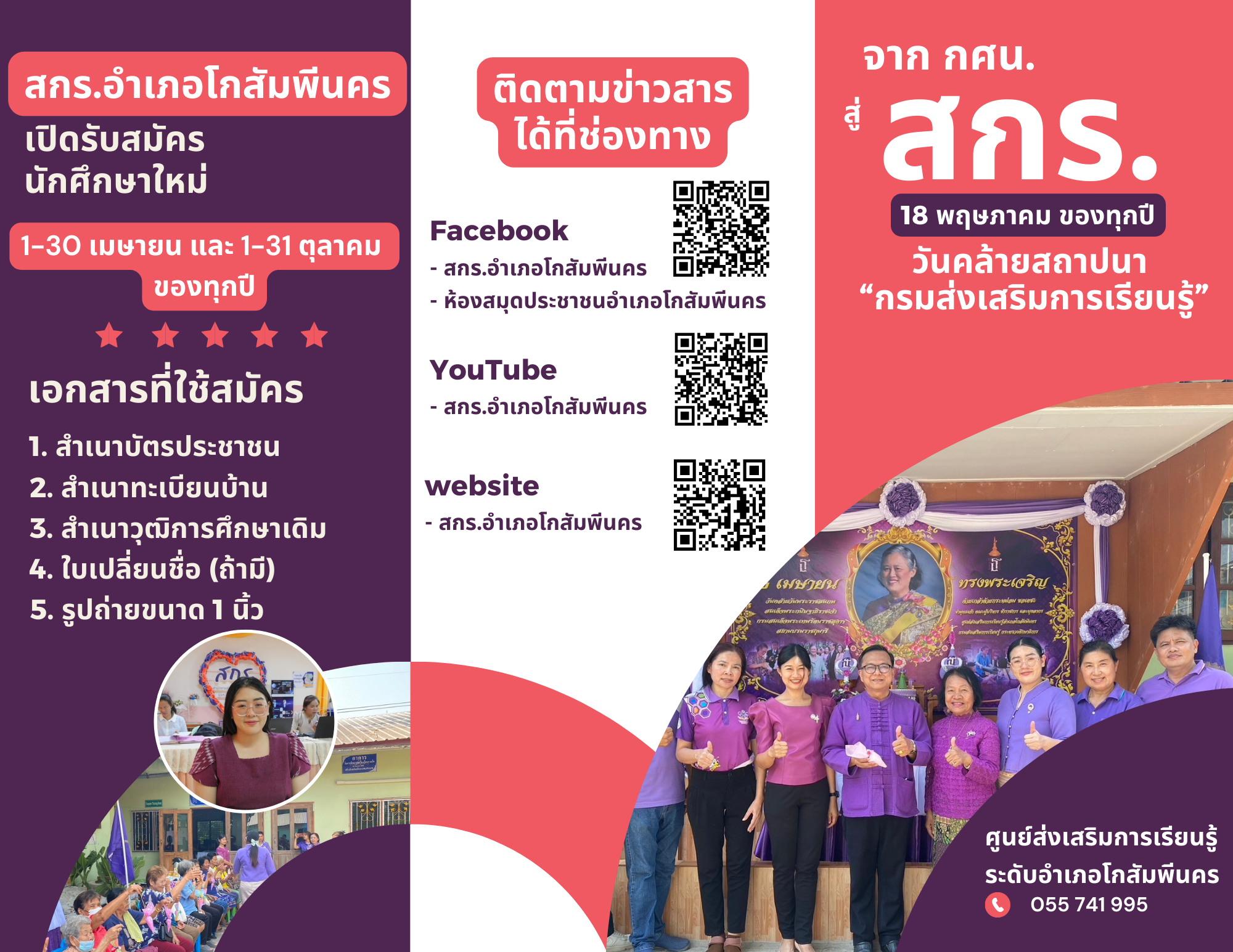 ประชาสัมพันธ์รับนักศึกษา