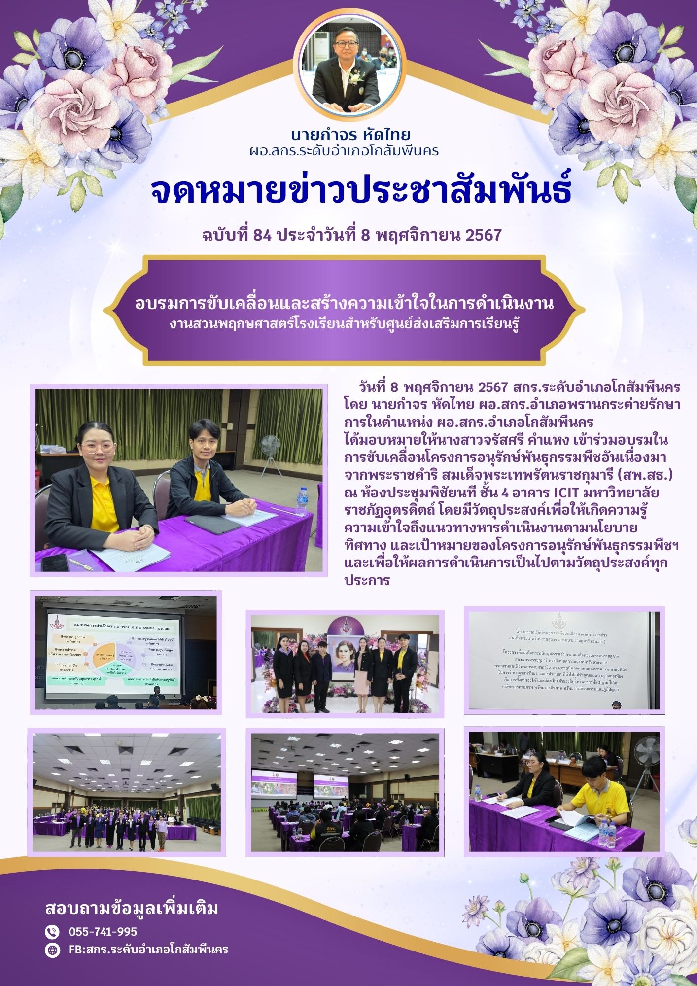 อบรมการขับเคลื่อนและสร้างความเข้าใจในการดำเนินงาน งานสวนพฤกษศาสตร์โรงเรียนสำหรับศูนย์ส่งเสริมการเรียนรู้