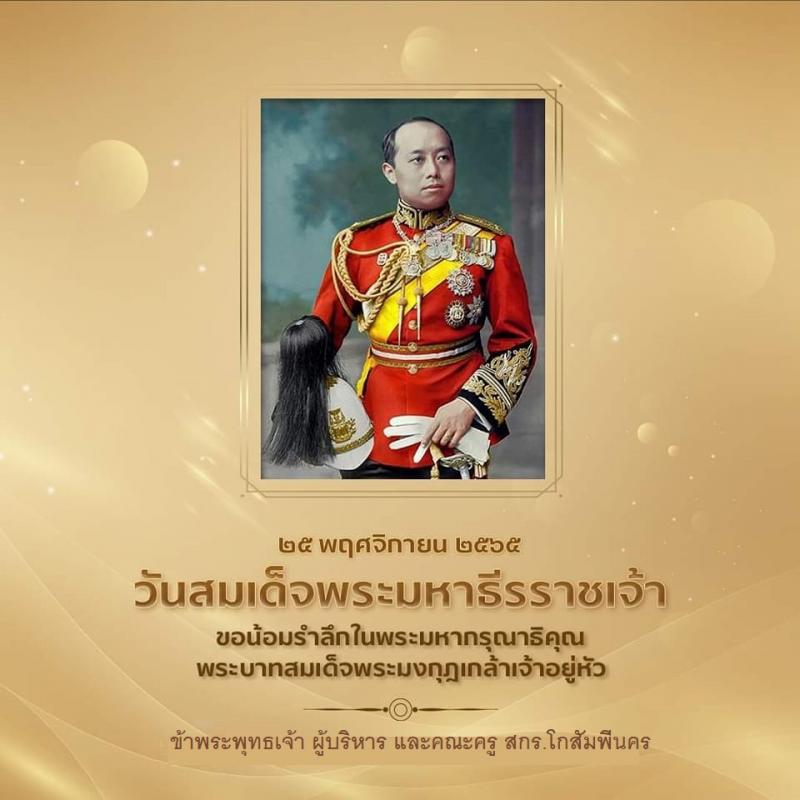 ร่วมกิจกรรมส่งเสริมการอ่านและการเรียนรู้ วันสมเด็จพระมหาธีรราชเจ้า 