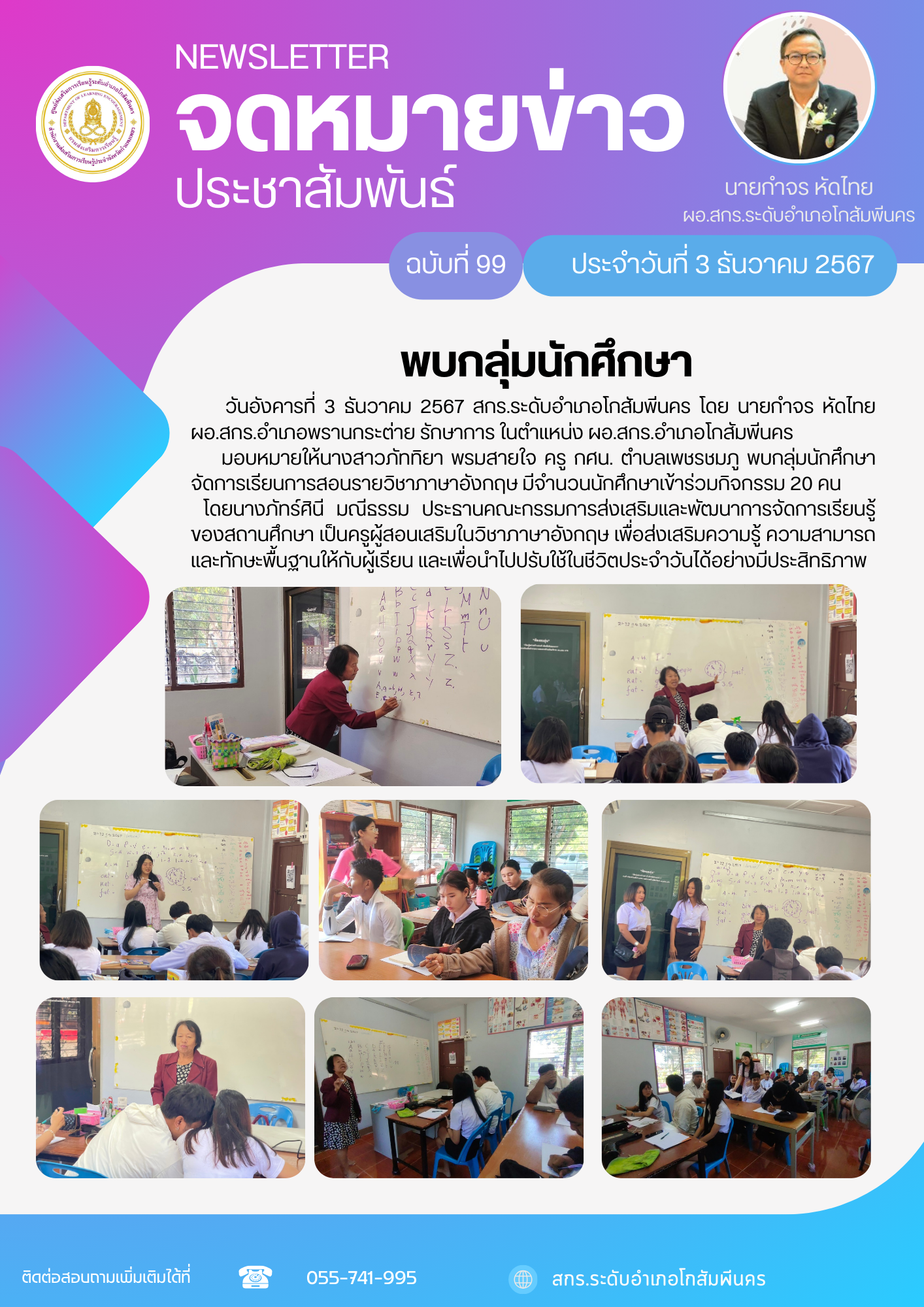 พบกลุ่มนักศึกษาเรียนรู้ทักษะภาษาอังกฤษพื้นฐาน โดยประธานคณะกรรมการส่งเสริมและการพัฒนาการจัดการเรียนรู้ฯ