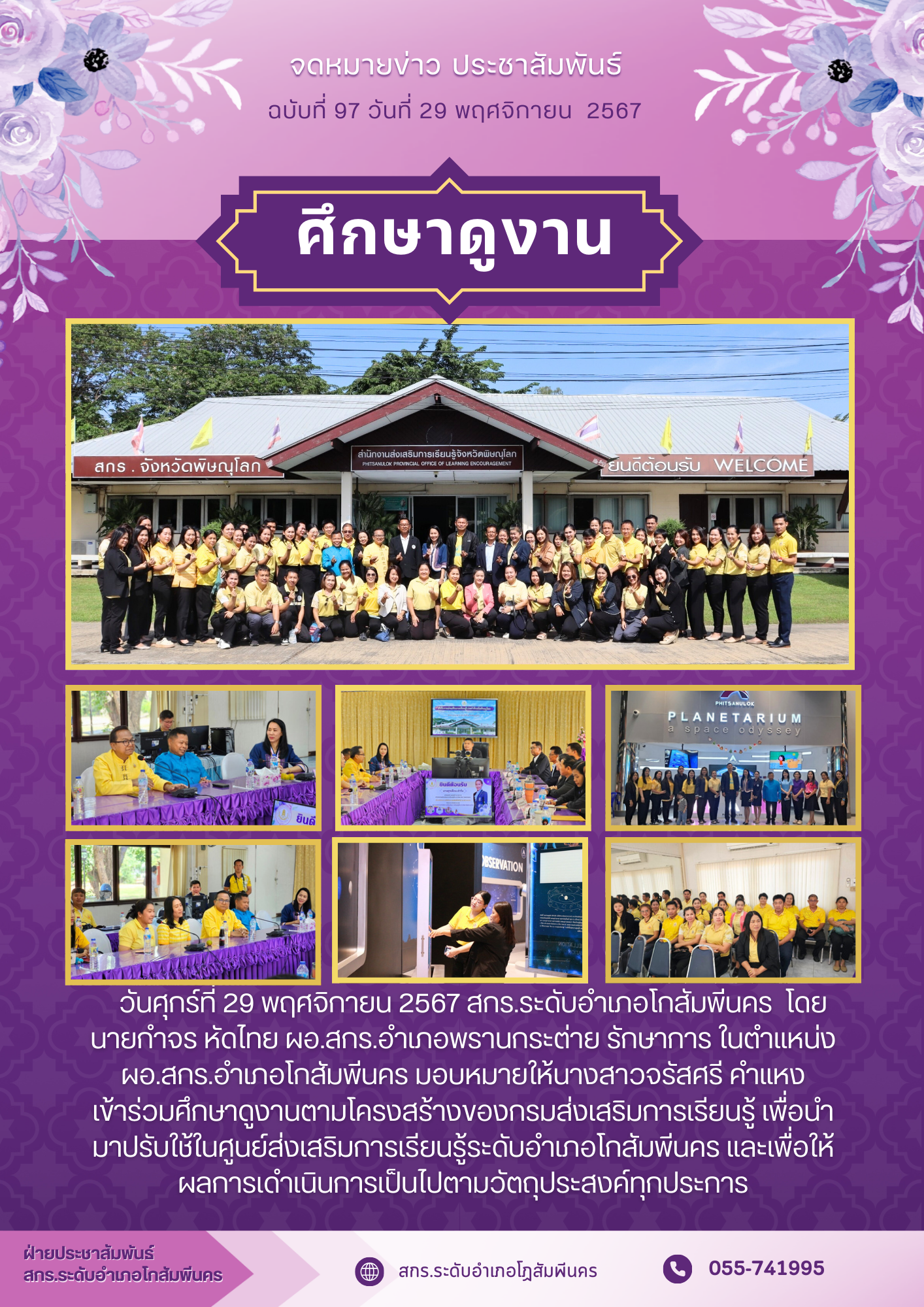 ศึกษาดูงานตามโครงการของกรมส่งเสริมการเรียนรู้