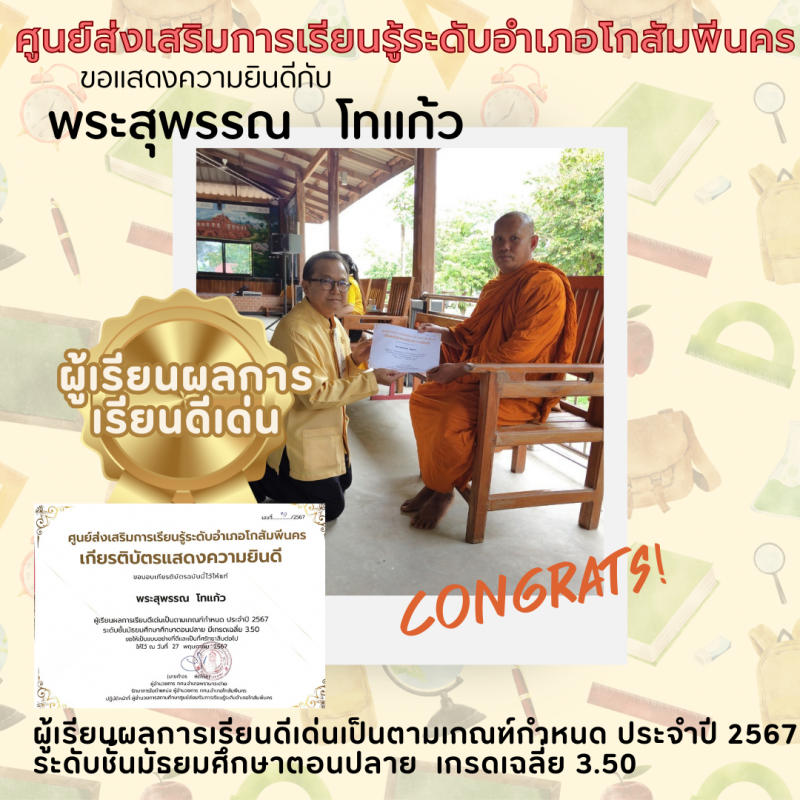 3. มอบเกียรติบัตรเพื่อประกาศยกย่องเชิดชูแก่นักศึกษาที่มีคุณธรรมหรือทำความดีจนเป็นแบบอย่าง 