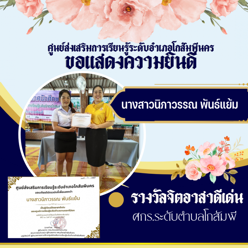 7. มอบเกียรติบัตรเพื่อประกาศยกย่องเชิดชูแก่นักศึกษาที่มีคุณธรรมหรือทำความดีจนเป็นแบบอย่าง 