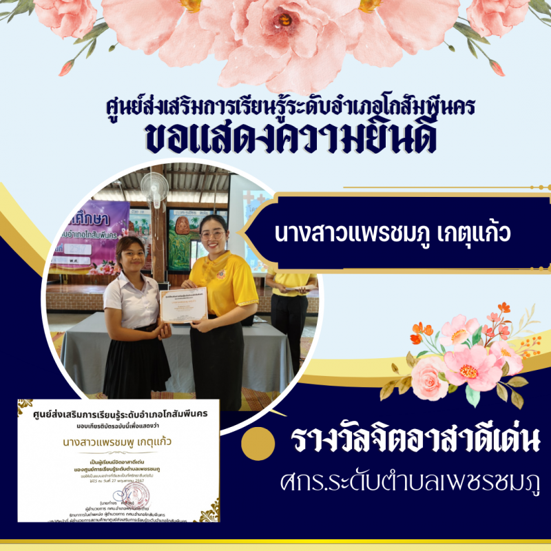 8. มอบเกียรติบัตรเพื่อประกาศยกย่องเชิดชูแก่นักศึกษาที่มีคุณธรรมหรือทำความดีจนเป็นแบบอย่าง 