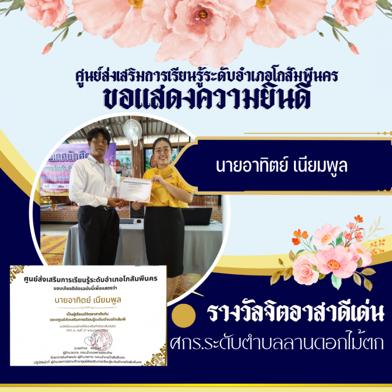 9. มอบเกียรติบัตรเพื่อประกาศยกย่องเชิดชูแก่นักศึกษาที่มีคุณธรรมหรือทำความดีจนเป็นแบบอย่าง 