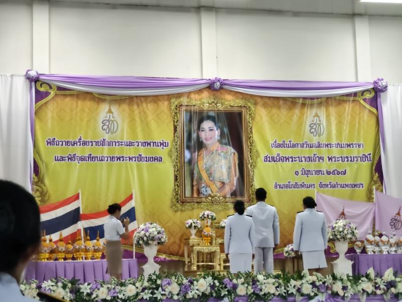 5. กิจกรรมพิธีถวายพระพรเนื่องในโอกาส วันเฉลิมพระชนมพรรษา สมเด็จพระนางเจ้า สุทิดา พัชรสุธาพิมลลักษณ พระบรมราชินี 