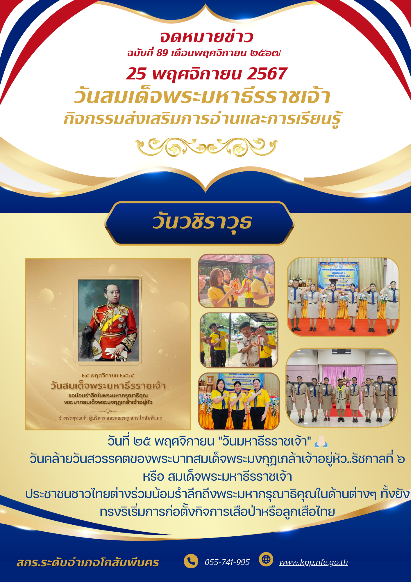 ร่วมกิจกรรมส่งเสริมการอ่านและการเรียนรู้ วันสมเด็จพระมหาธีรราชเจ้า 