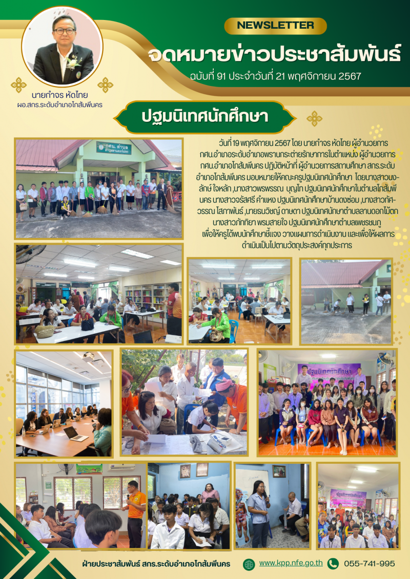 20. ปฐมนิเทศนักศึกษา