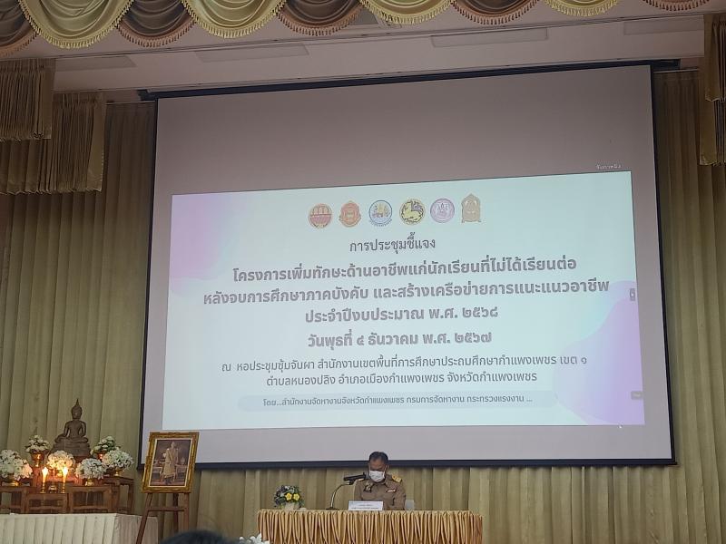 5. เข้าร่วมประชุมโครงการเพิ่มทักษะแก่นักเรียนที่ไม่ได้เรียนต่อหลังจบการศึกษาภาคบังคับ และสร้างเครือข่ายการแนะแนวอาชีพ