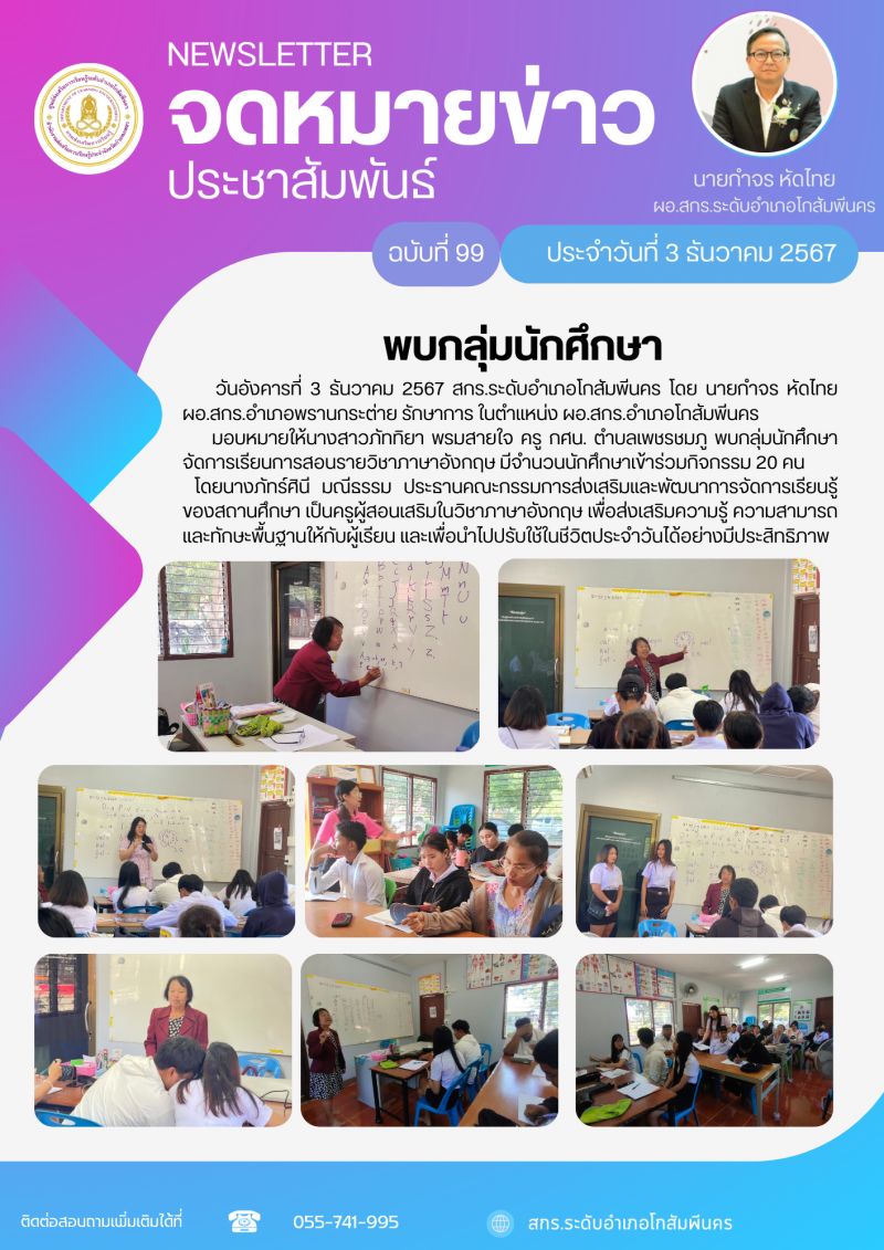 10. พบกลุ่มนักศึกษาเรียนรู้ทักษะภาษาอังกฤษพื้นฐาน โดยประธานคณะกรรมการส่งเสริมและการพัฒนาการจัดการเรียนรู้ฯ