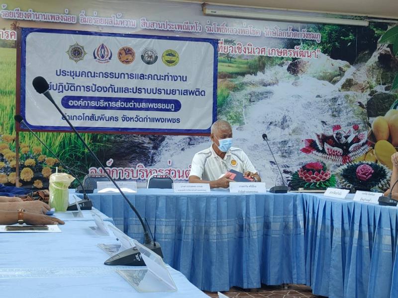 3. ประชุมคณะกรรมการศูนย์ป้องกันและปราบปรามยาเสพติดตำบลเพชรชมภู