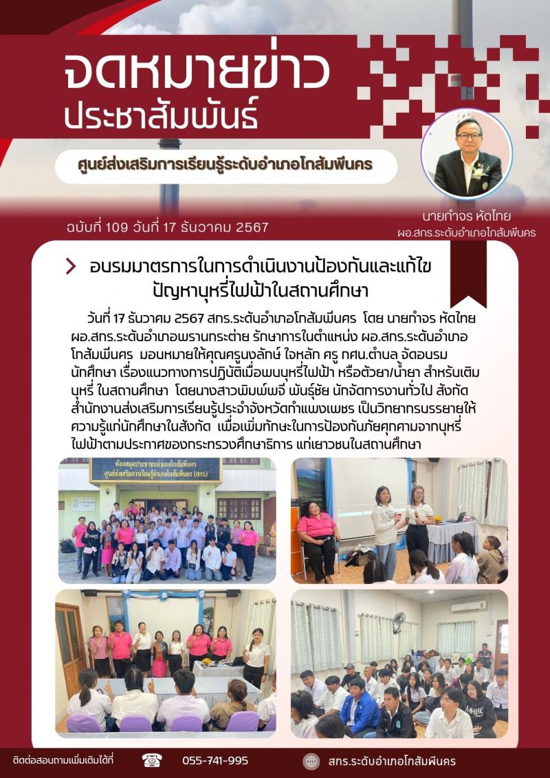 2. อบรมนักศึกษามาตรการในการดำเนินงานป้องกันและแก้ไขปัญหาบุหรี่ไฟฟ้าในสถานศึกษา