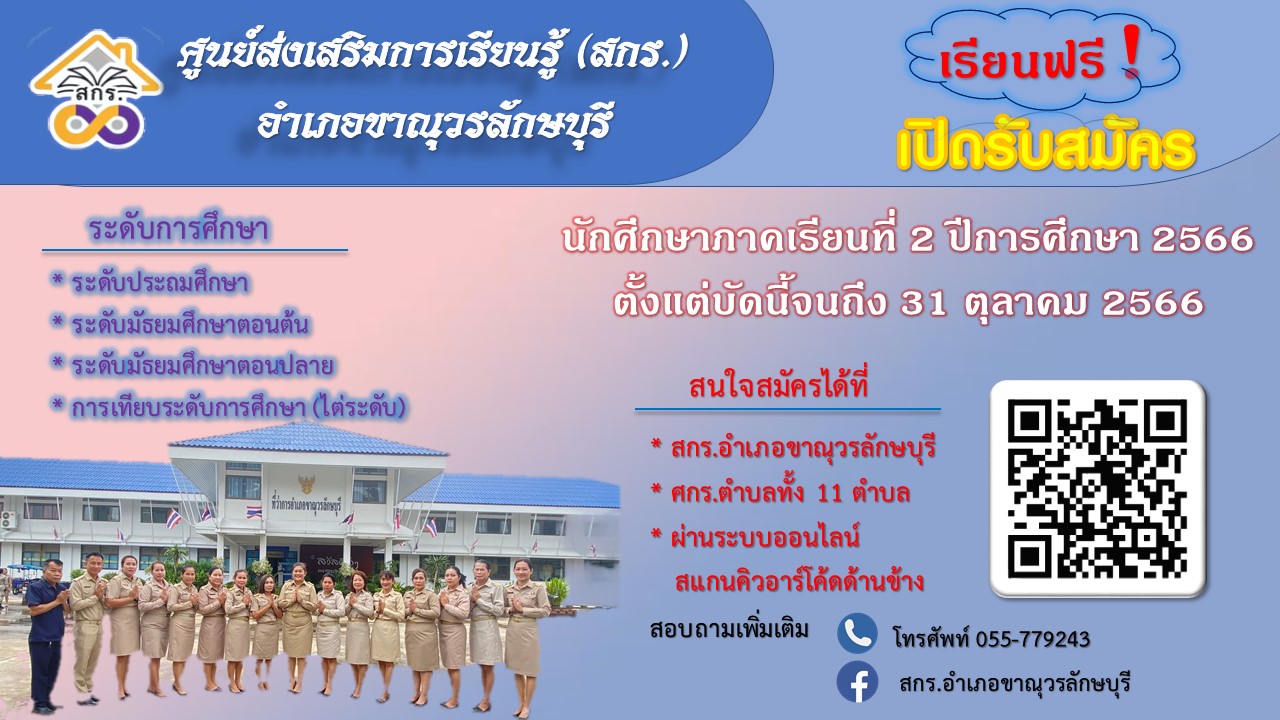 รับสมัครนักศึกษา 2/2566