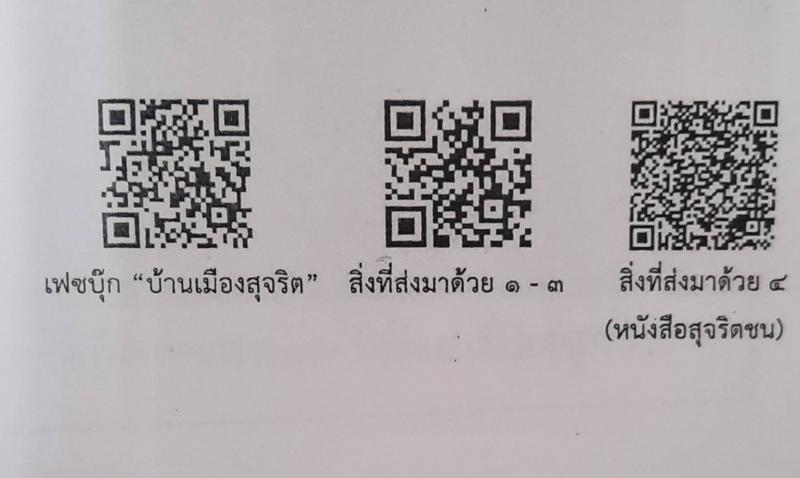 1. ประชาสัมพันธ์โครงการเสริมสร้างบ้านเมืองสุจริต