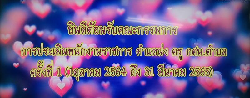 1. การประเมินพนักงานราชการ  ครั้งที่ 1