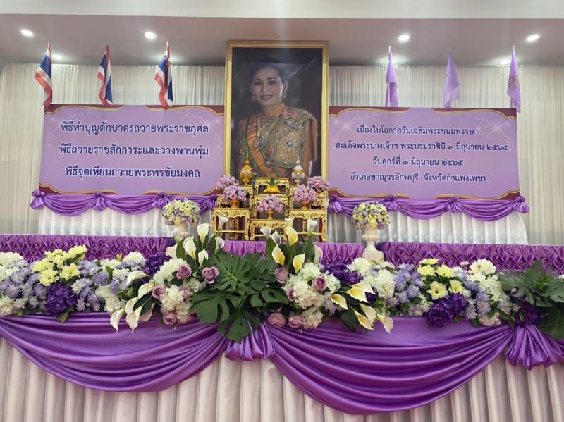 14. วันเฉลิมพระชนมพรรษาสมเด็จพระนางเจ้าสุทิดาฯ พัชรสุธาพิมลลักษณ พระบรมราชินี 