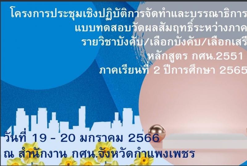 4. โครงการประชุมเชิงปฏิบัติการจัดทำและบรรณาธิการแบบทดสอบวัดผลสัมฤทธิ์