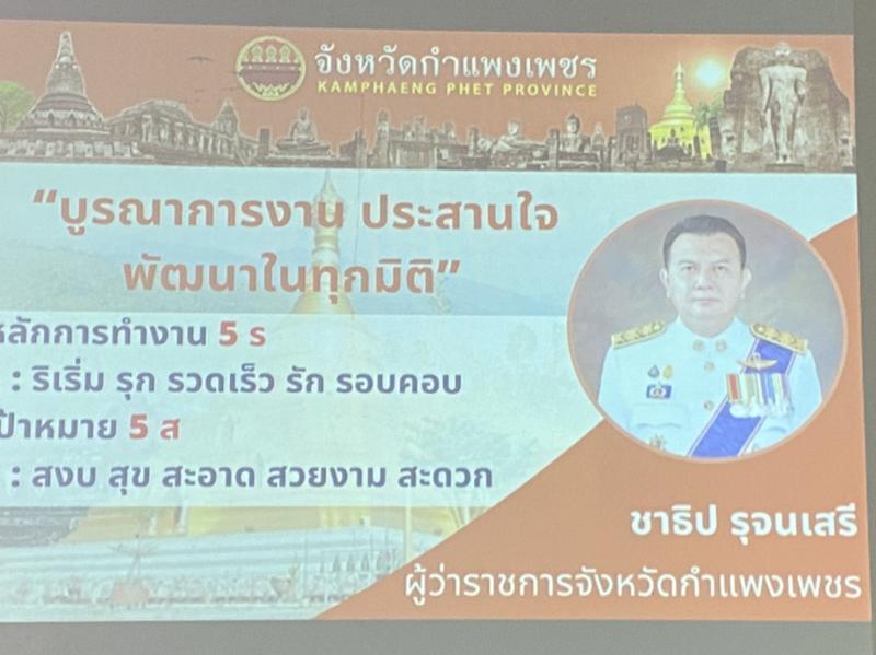 2. รับนโยบาย “บูรณาการ  ประสานใจ พัฒนาในทุกมิติ”