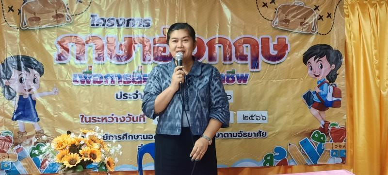 2. โครงการภาษาอังกฤษเพื่อการสื่อสาร ด้านอาชีพ 