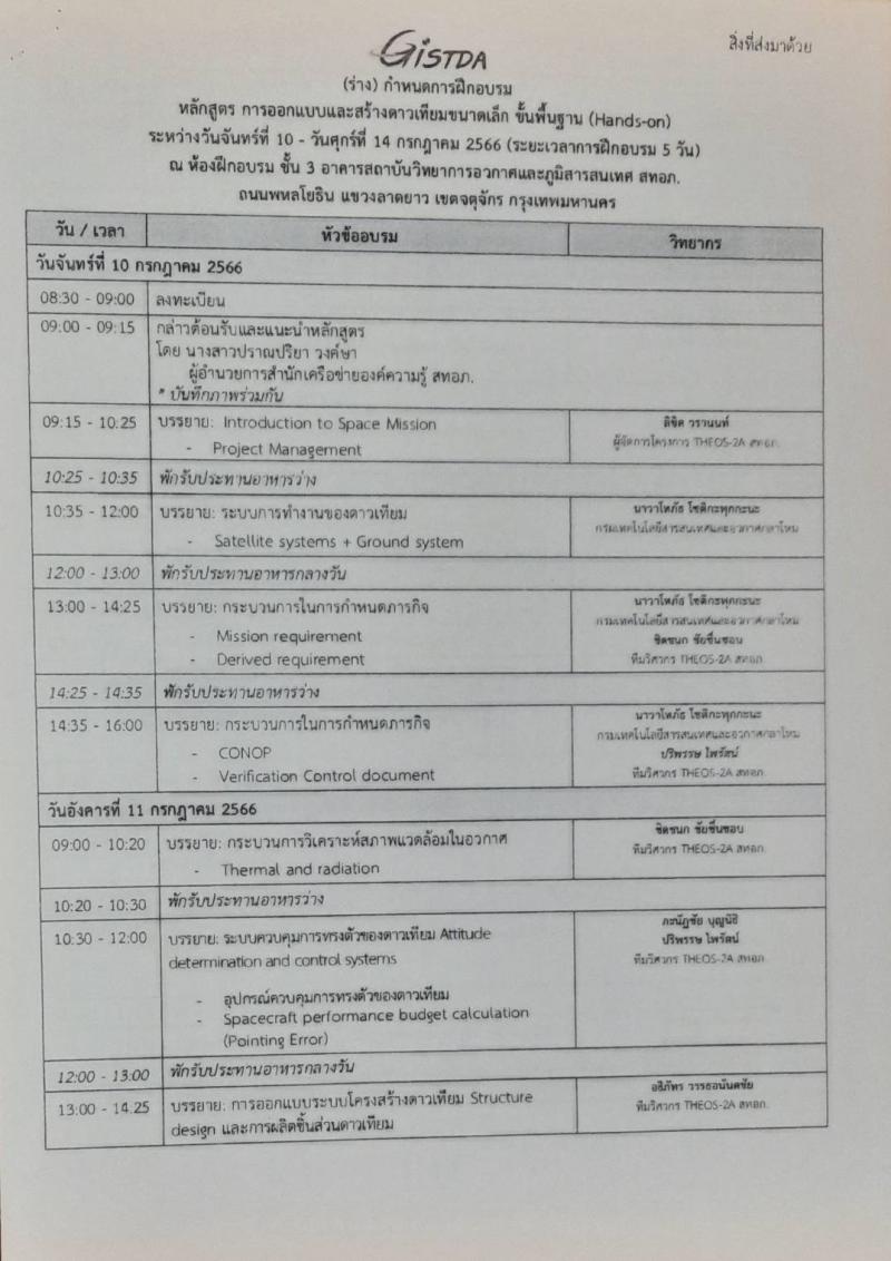 9. ช่าวประชาสัมพันธ์