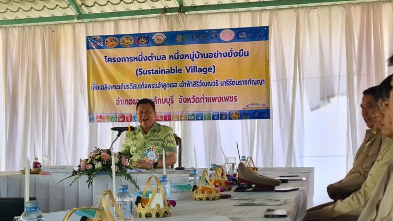 1. เข้าร่วมโครงการหนึ่งตำบล หนึ่งหมู้บ้านอย่างยั่งยืน (Sustainable Village)  