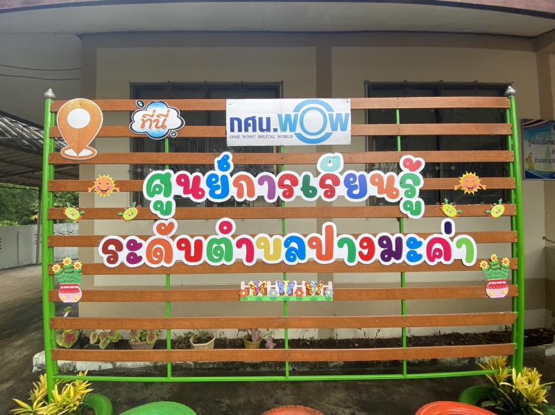 16. ประเมินคัดเลือก ศกร.ระดับตำบล ต้นแบบ 5 ดีพรีเมี่ยม ประจำปี 2567