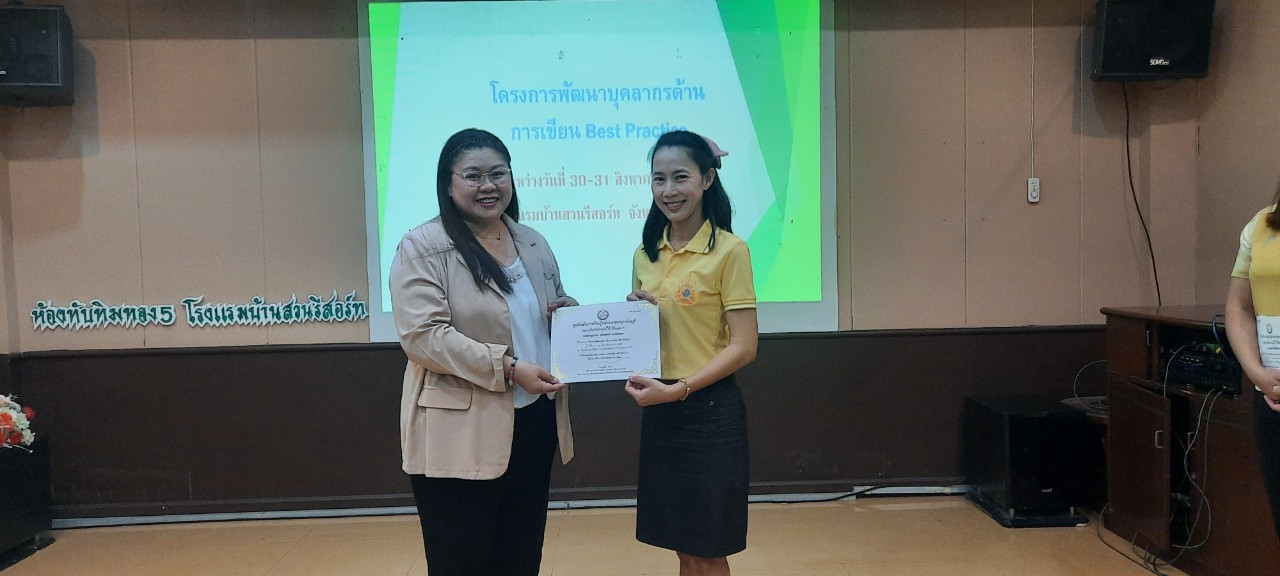 สกร.ระดับอำเภอขาณุวรลักษบุรี จัดโครงการพัฒนาบุคลากรด้านการเขียน Best Practice 