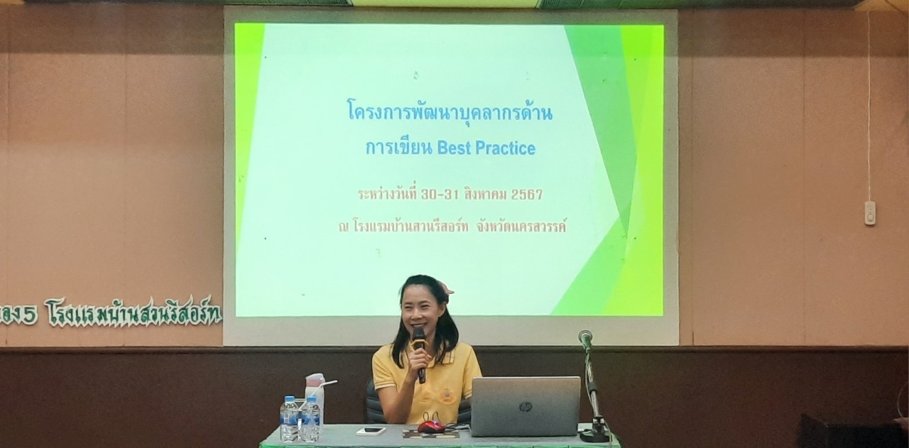 สกร.ระดับอำเภอขาณุวรลักษบุรี จัดโครงการพัฒนาบุคลากรด้านการเขียน Best Practice 