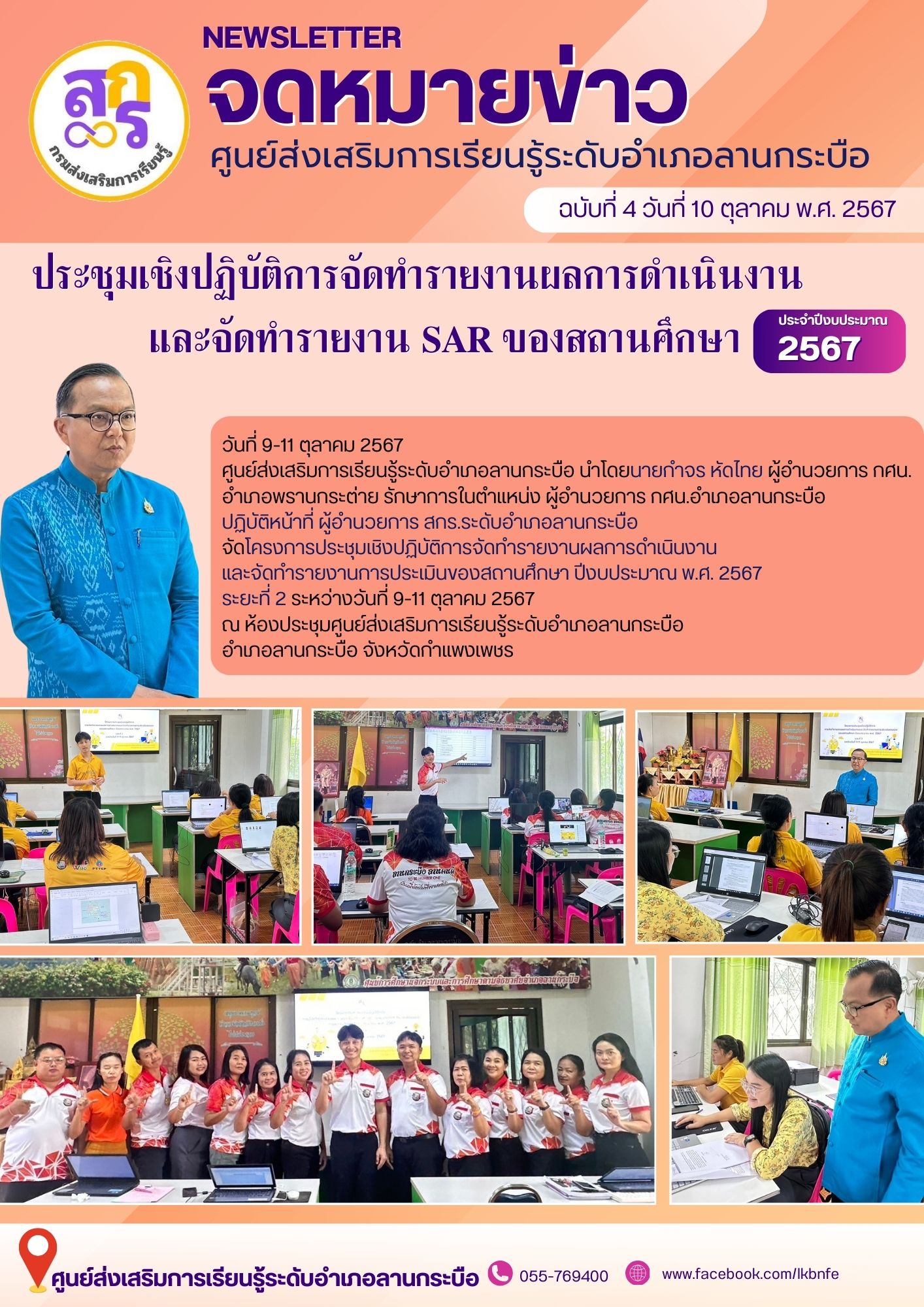 สรุปผลการดำเนินงานฯ