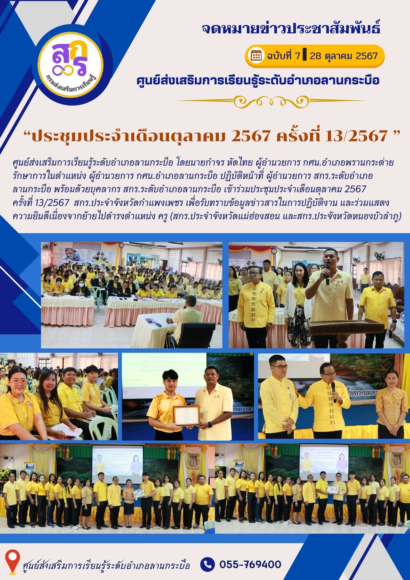 ประชุมประจำเดือนตุลาคม ครั้งที่13/2567 ปีงบประมาณ 2568