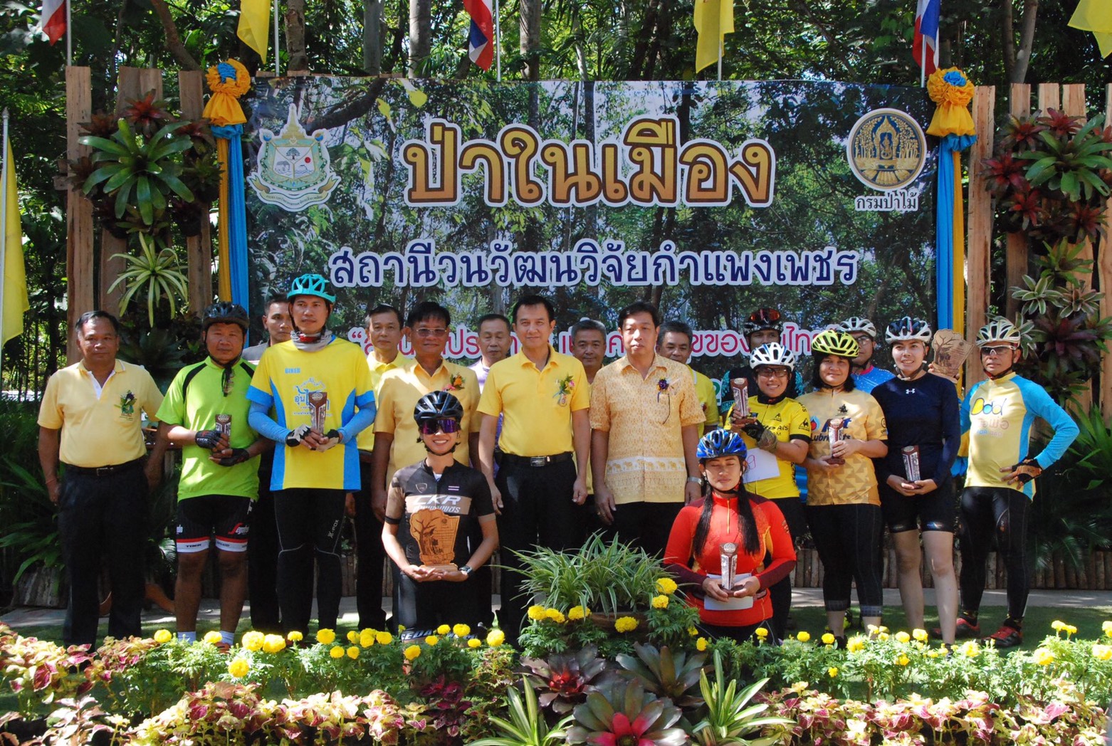 “สวนป่าประชารัฐ เพื่อความสุขของคนไทย” กรมป่าไม้ สถานีวนวัฒนวิจัยกำแพงเพชร