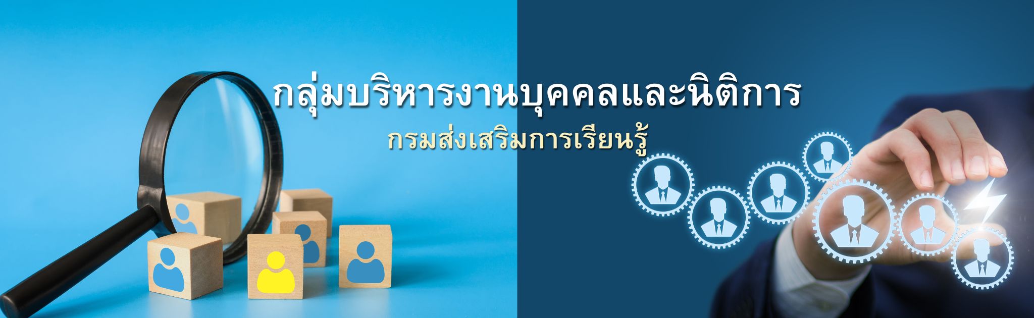 ประชาสัมพันธ์กลุ่มบุคลากรและนิติการ