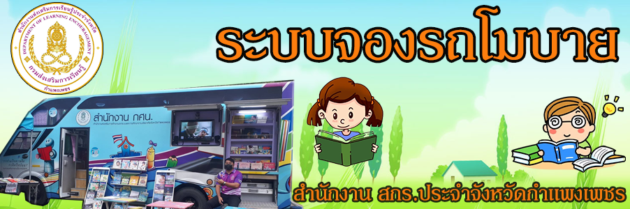 จองรถโมบาย