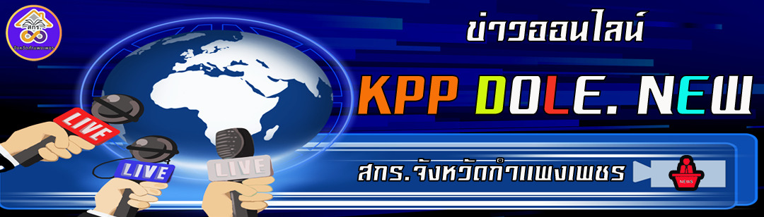 ข่าว kppnfe news