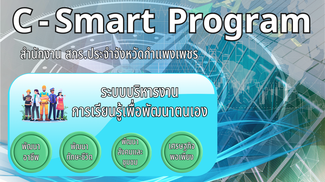 ประกาศ c-smart