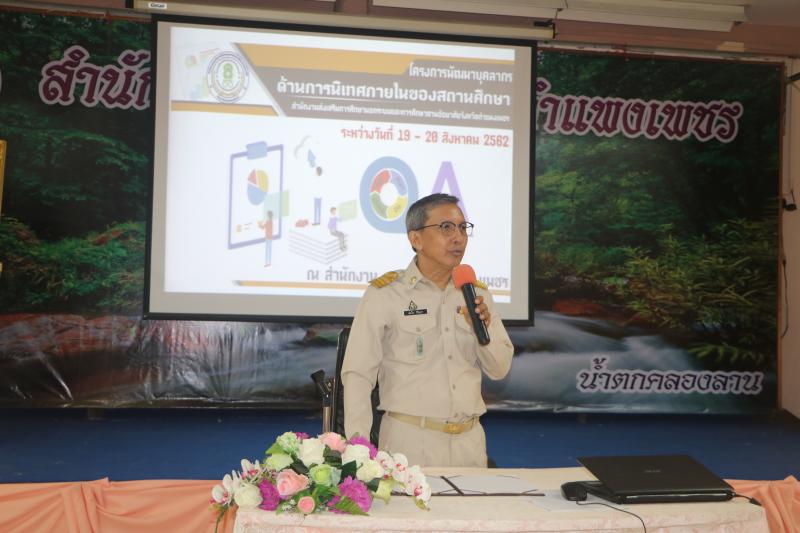 2. โครงการพัฒนาบุคลากรด้านการนิเทศภายในของสถานศึกษา กศน.กำแพงเพชร