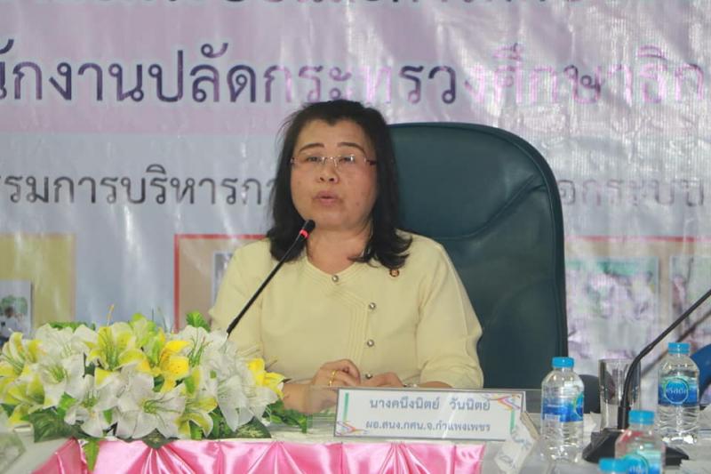 1. กศน.จังหวัดกำแพงเพชร ประชุมสัญจรประจำเดือนมกราคม 2563