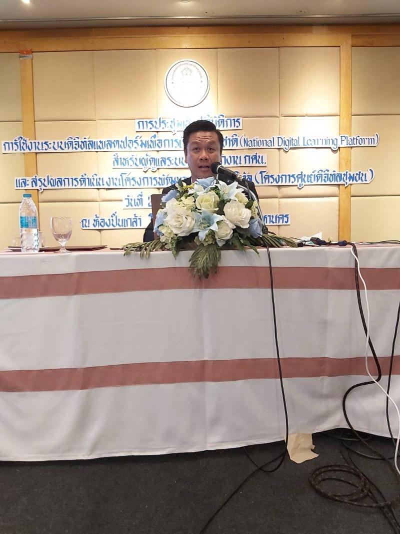 28. สำนักงาน กศน. จังหวัดกำแพงเพชรเข้าร่วมการประชุมเชิงปฏิบัติการใช้งานระบบดิจิทัลแพลตฟอร์มเพื่อการเรียนรู้แห่งชาติ   