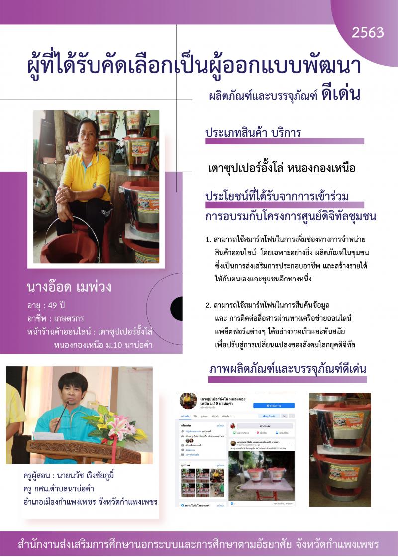 33. สำนักงาน กศน. จังหวัดกำแพงเพชรเข้าร่วมการประชุมเชิงปฏิบัติการใช้งานระบบดิจิทัลแพลตฟอร์มเพื่อการเรียนรู้แห่งชาติ   