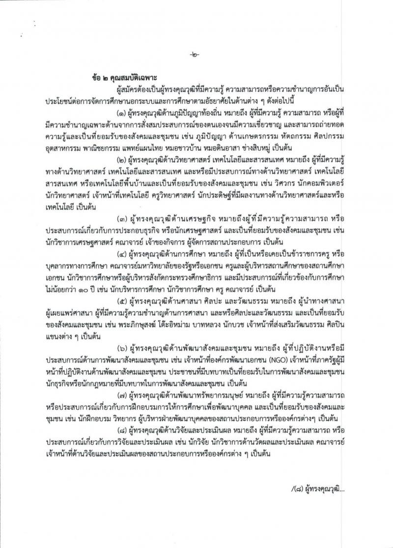 2. ประกาศสำนักงานส่งเสริมการศึกษานอกระบบและการศึกษาตามอัธยาศัยจังหวัดกำแพงเพชร 