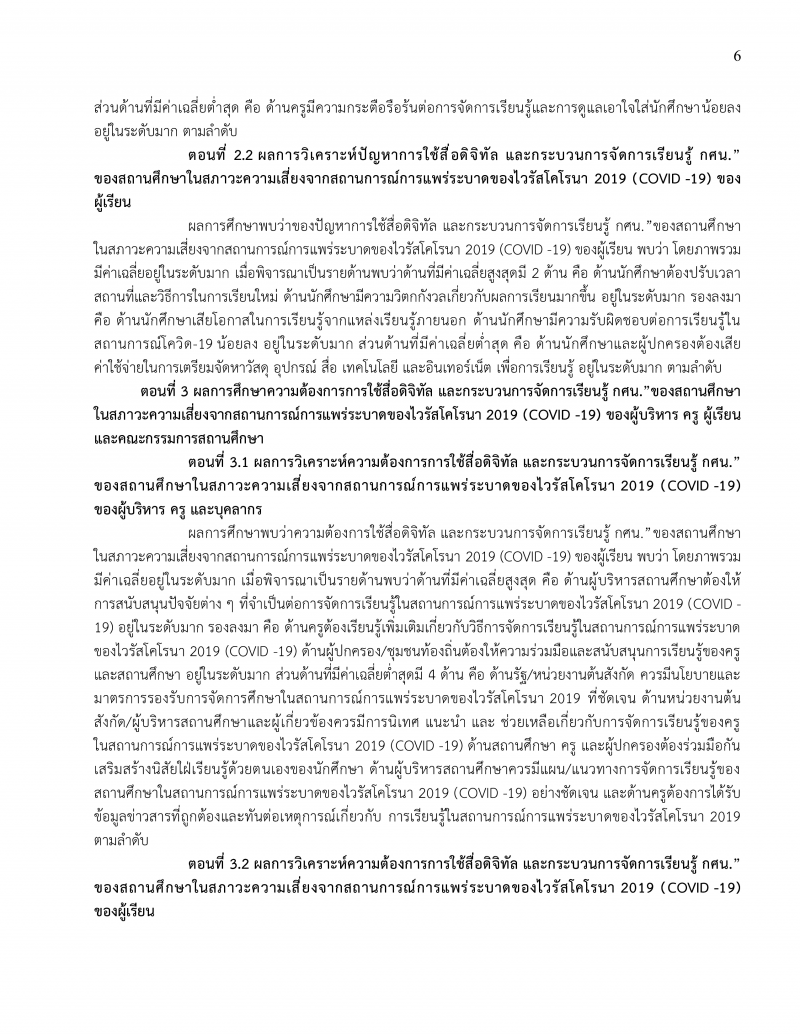 6. ผลงานทางวิชาการ นายกำจร หัดไทย ผอ.กศน.อำเภอพรานกระต่าย เรื่อง สภาพปัญหา และความต้องการ การใช้สื่อดิจิทัล