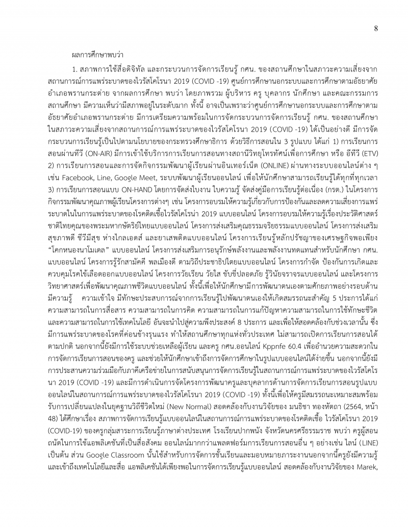 8. ผลงานทางวิชาการ นายกำจร หัดไทย ผอ.กศน.อำเภอพรานกระต่าย เรื่อง สภาพปัญหา และความต้องการ การใช้สื่อดิจิทัล